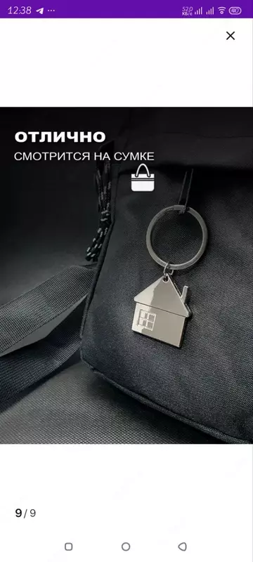 Стильный и оригинальный брелок в виде Домика.