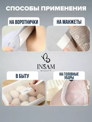 Сменные вкладыши для воротничка от пота и загрязнений (3м.) Только в розницу