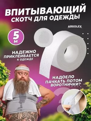 Сменные вкладыши для воротничка от пота и загрязнений (5м.)