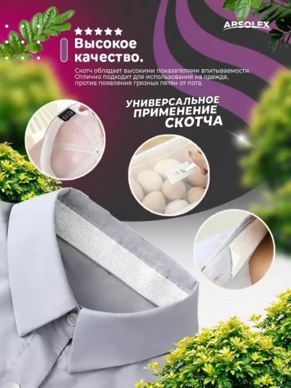 Сменные вкладыши для воротничка от пота и загрязнений (5м.)