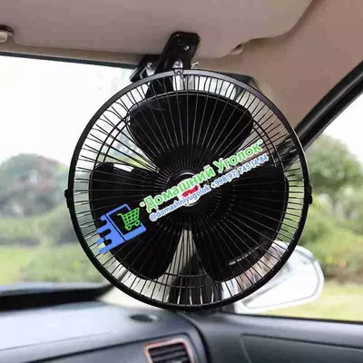 Автомобильный вентилятор (8 дюймов