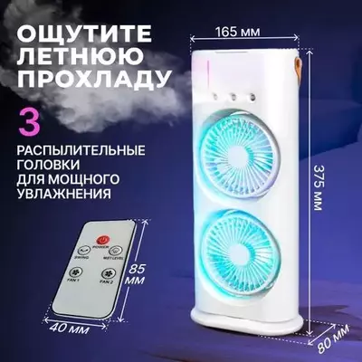 вентилятор с пультом Настольный вентилятор - этот мини вентилятор поможет сделать ваш отдых или работу в разы