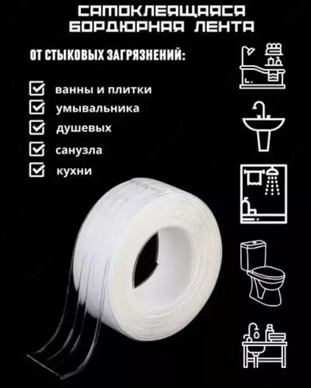 Бордюрная лента