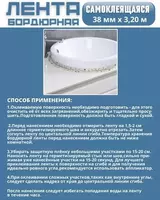 Бордюрная лента Только в розницу