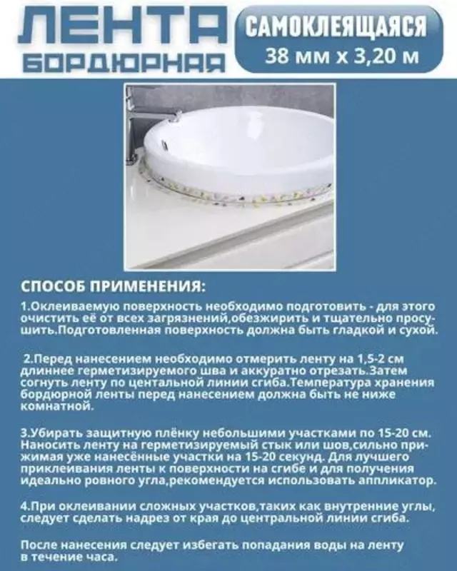 Бордюрная лента