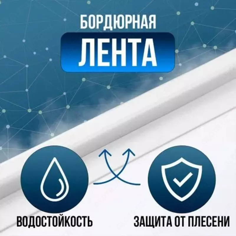 Самоклеящаяся бордюрная лента