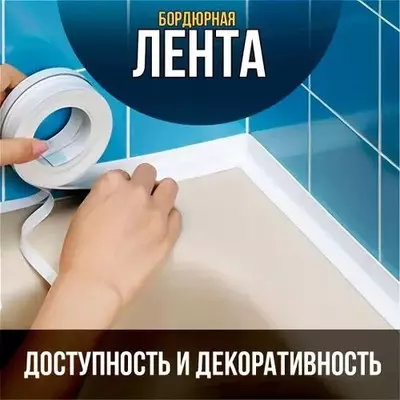 Uzi yopishadigan bordur tasmasi Chakana savdo