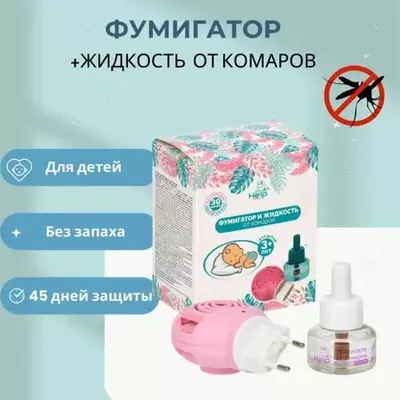Электрофумигатор и средство для защиты детей от комаров