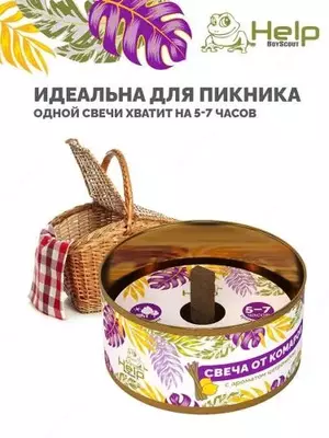 Уличная свеча HELP с ароматом цитронеллы от комаров - 40 000 сум / шт.