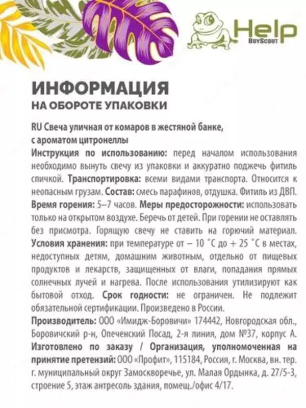 Уличная свеча HELP с ароматом цитронеллы от комаров Только в розницу