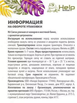 Уличная свеча HELP с ароматом цитронеллы от комаров Только в розницу