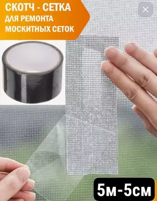 Ремонтная москитная лента с 3d липкой основой