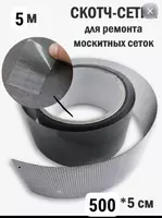 Ремонтная москитная лента с 3d липкой основой - 140 000 сум