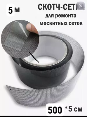 Ремонтная москитная лента с 3d липкой основой - 140 000 сум / упаковка