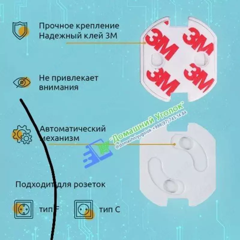 Заглушка для розеток - 50 000 сум