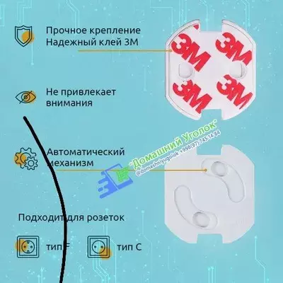 Заглушка для розеток - 50 000 сум / шт.