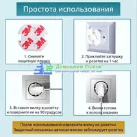 Заглушка для розеток Только в розницу