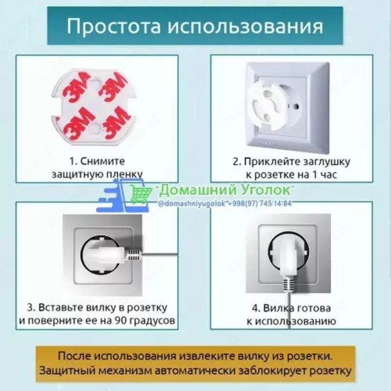 Заглушка для розеток Только в розницу