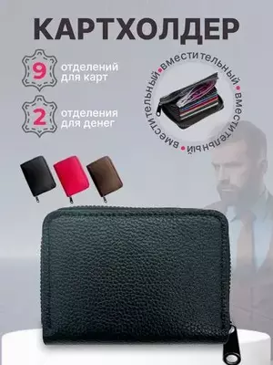 Картхолдер-визитница чехол для банковских карт (11х8х2см)
