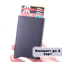 Автоматический металлический картхолдер - 25 000 сум