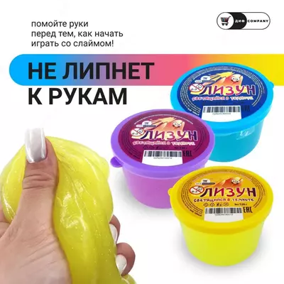 Игрушка "Слайм-лизун" (жмяка) - 25 000 сум / шт.