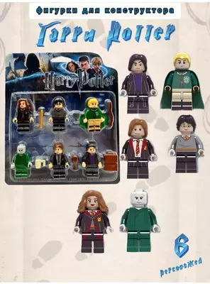 Игровой набор "Минифигурки Harry Potter" (Легочеловечки 6 шт)