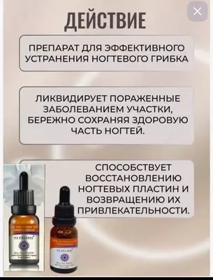 Препарат-сыворотка XI FEI SHIXi Fei Shi от грибка ногтей (15 мл.)