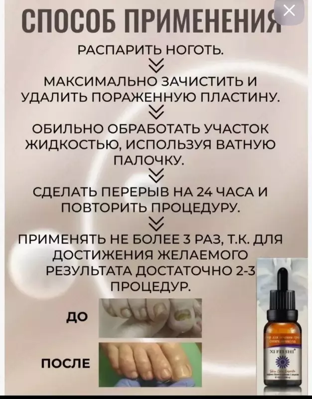 90 000 so'm Препарат-сыворотка XI FEI SHIXi Fei Shi от грибка ногтей (15 мл.)