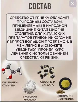 Препарат-сыворотка XI FEI SHIXi Fei Shi от грибка ногтей (15 мл.)