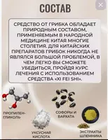 Препарат-сыворотка XI FEI SHIXi Fei Shi от грибка ногтей (15 мл.) Chakana savdo