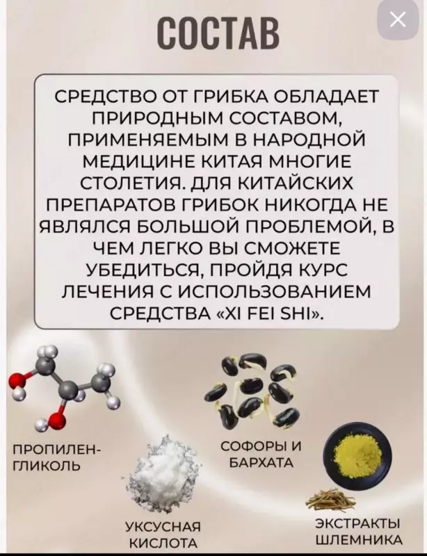 Препарат-сыворотка XI FEI SHIXi Fei Shi от грибка ногтей (15 мл.) Chakana savdo