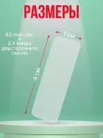 Прозрачные двусторонние клейкие пластины (60 шт.) Только в розницу