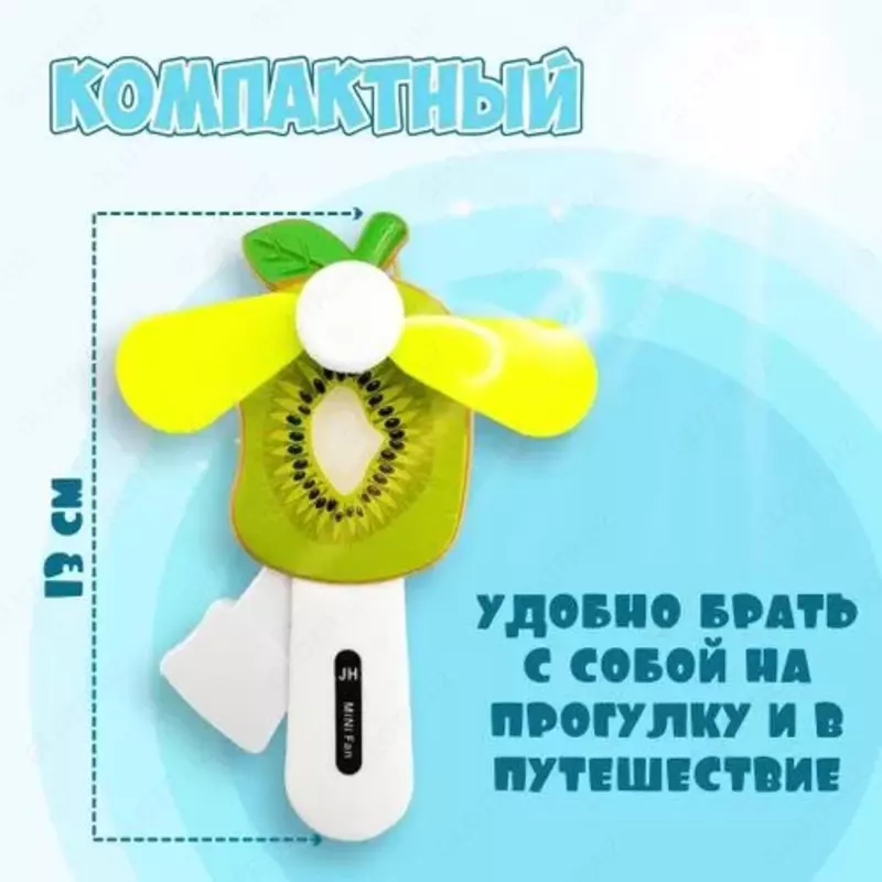 Игрушка ручной детский вентилятор «Спелые ягоды»