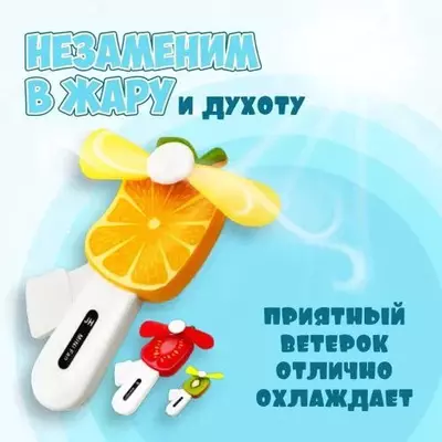 Игрушка ручной детский вентилятор «Спелые ягоды» Только в розницу