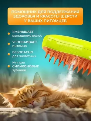 80 000 so'm / dona Паровая щётка-расчёска для ухода за животными