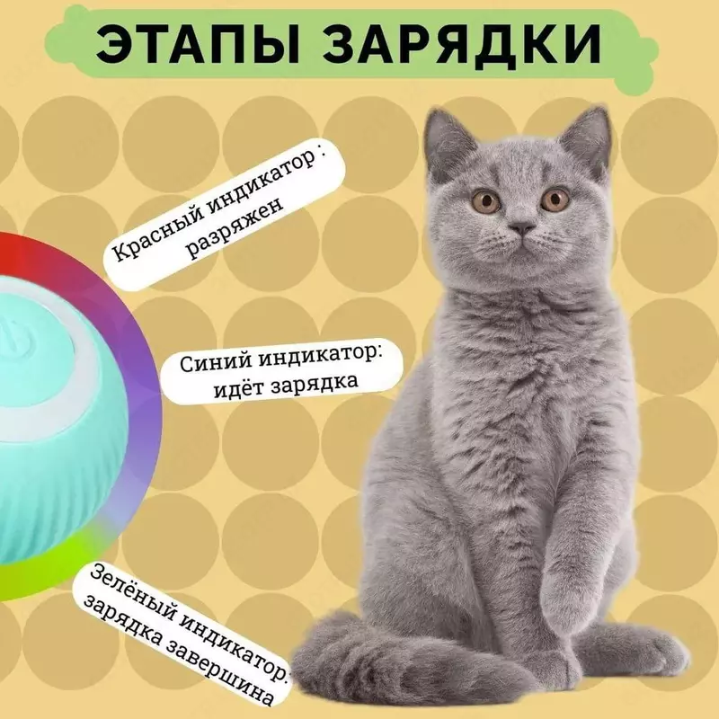 Интерактивный автоматический мяч для кошек и собак Только в розницу