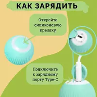 Интерактивный автоматический мяч для кошек и собак ЯТТ "Домашний Уголок"