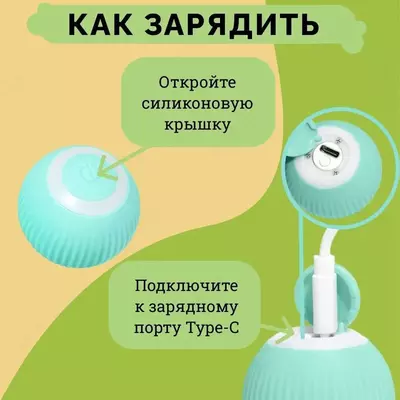 Интерактивный автоматический мяч для кошек и собак "Domashniy ugolok" XK