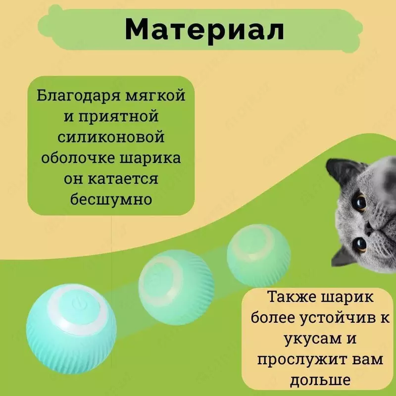 Интерактивный автоматический мяч для кошек и собак - ЯТТ "Домашний Уголок"
