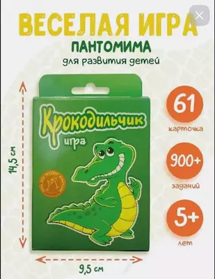 Настольная карточная игра "Крокодильчик" для подростков