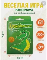 Настольная карточная игра "Крокодильчик" для подростков - 35 000 сум
