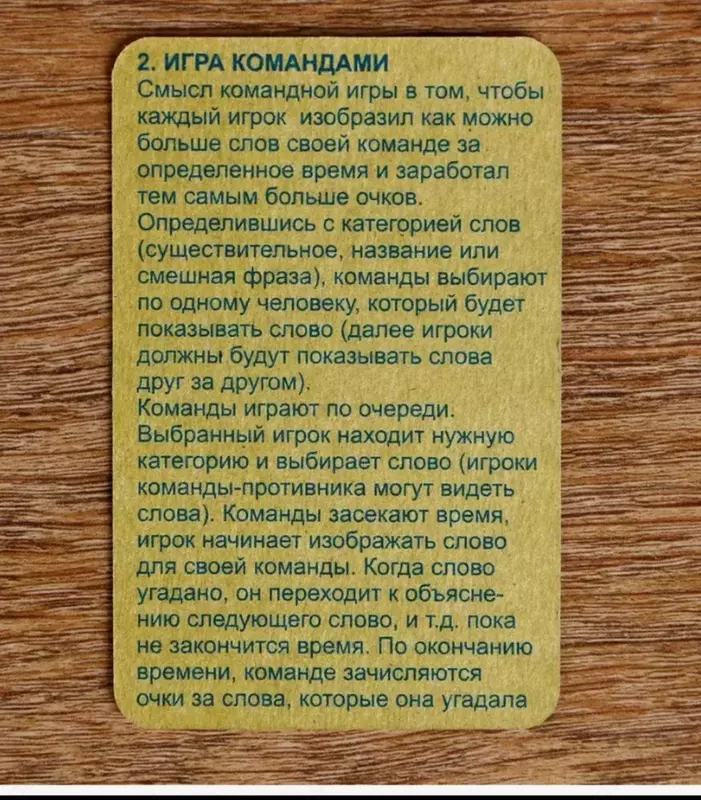 Настольная карточная игра "Крокодильчик" для подростков