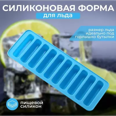 Многофункциональная силиконовая форма для льда