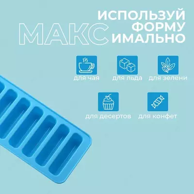 30 000 сум / шт. Многофункциональная силиконовая форма для льда