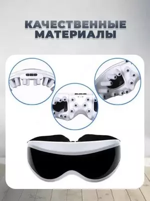 Косметический массажер для глаз Только в розницу