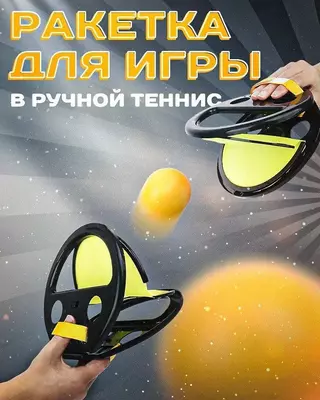 Ракетка для игры в ручной теннис