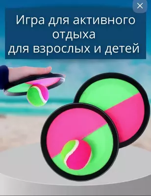 Детский игровой набор "Поймай мяч" - 50 000 сум / шт.
