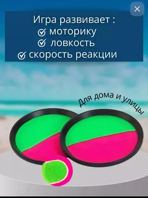 50 000 сум / шт. Детский игровой набор "Поймай мяч"