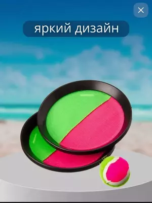 Детский игровой набор "Поймай мяч"
