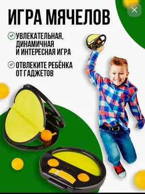 Игровой набор "Мячелов"